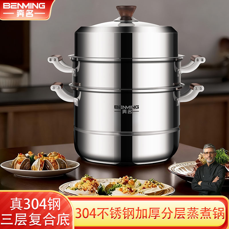 奔名304不锈钢加厚一体三层蒸锅蒸笼大蒸锅三层复合钢底多功能锅