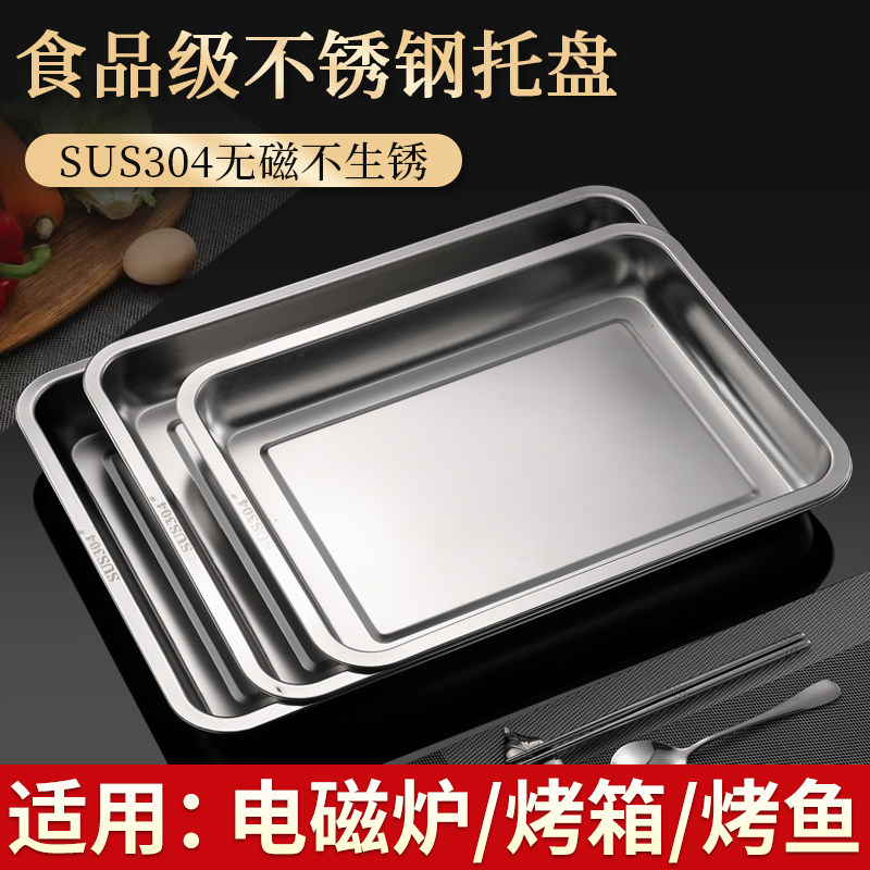 不锈钢蒸盘食品级304托盘烤鱼盘子家用商用餐盘长方形铁盘子方盘