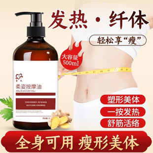 宫氏柔姿按摩油身体按摩精油美容院发热开背润肤全身通经络刮痧油
