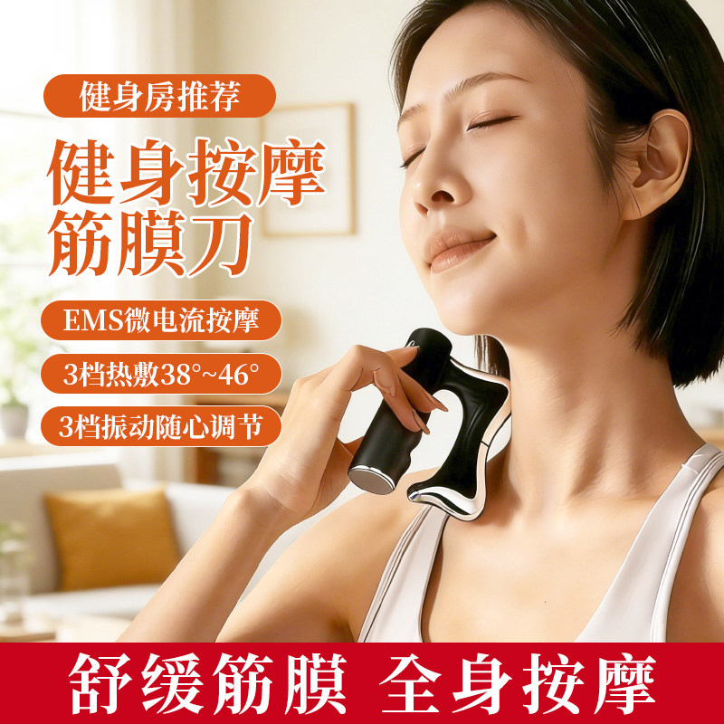 电动筋膜刀经络疏通按摩器加热敷微电流专业肌肉筋膜松解工具刮痧,个人护理/保健/按摩器材,按摩枪,淘宝优惠券,粉丝福利购,淘宝优惠卷