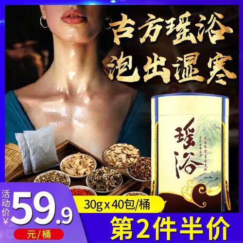 正品粉包去湿气月子产后瑶浴泡澡