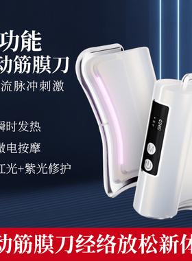 宫氏电动筋膜刀加热敷微电流经络疏通震动按摩器肌肉筋膜松解工具
