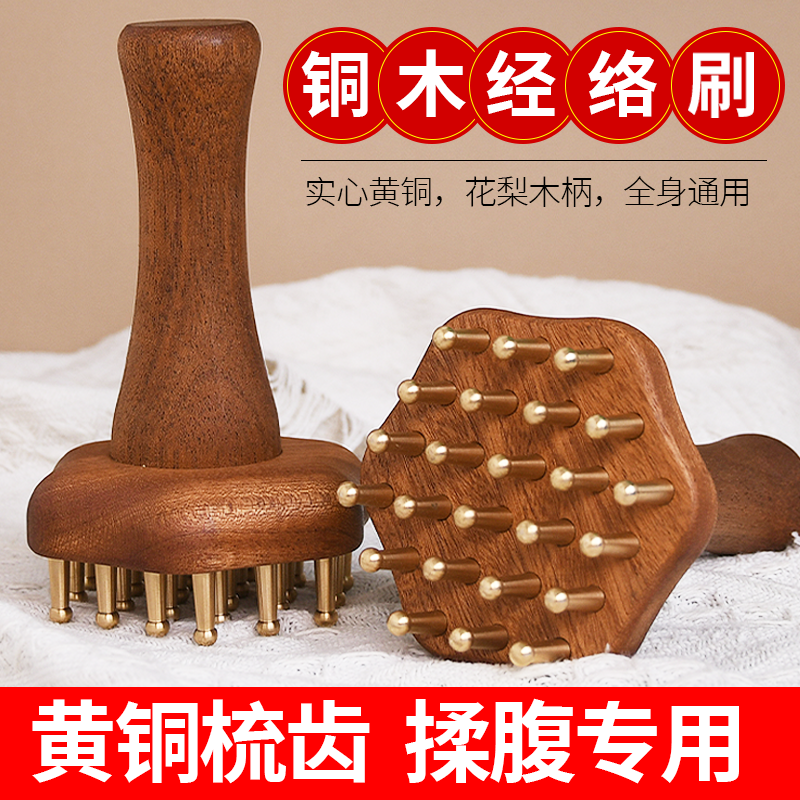 黄铜经络刷揉腹带脉腿部按摩刷全身通用疏肝胆美容院精油刷揉肚子