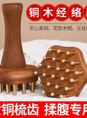 黄铜经络刷揉腹带脉腿部按摩刷全身通用疏肝胆美容院精油刷揉肚子