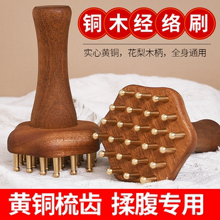 黄铜经络刷揉腹带脉腿部按摩刷全身通用疏肝胆美容院精油刷揉肚子