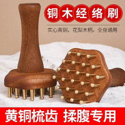 黄铜经络刷揉腹带脉腿部按摩刷全身通用疏肝胆美容院精油刷揉肚子