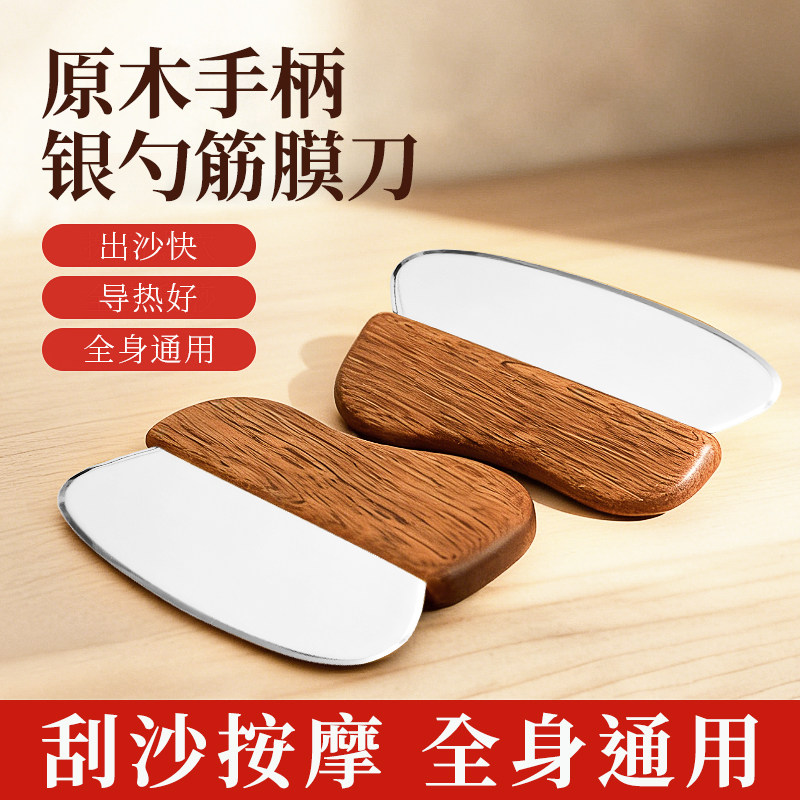 【易出痧】筋膜刀刮痧板全身通用