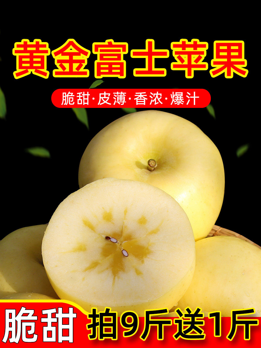 山东烟台黄金奶油富士苹果新鲜水果冰糖心胜维纳斯丑平果当季整箱
