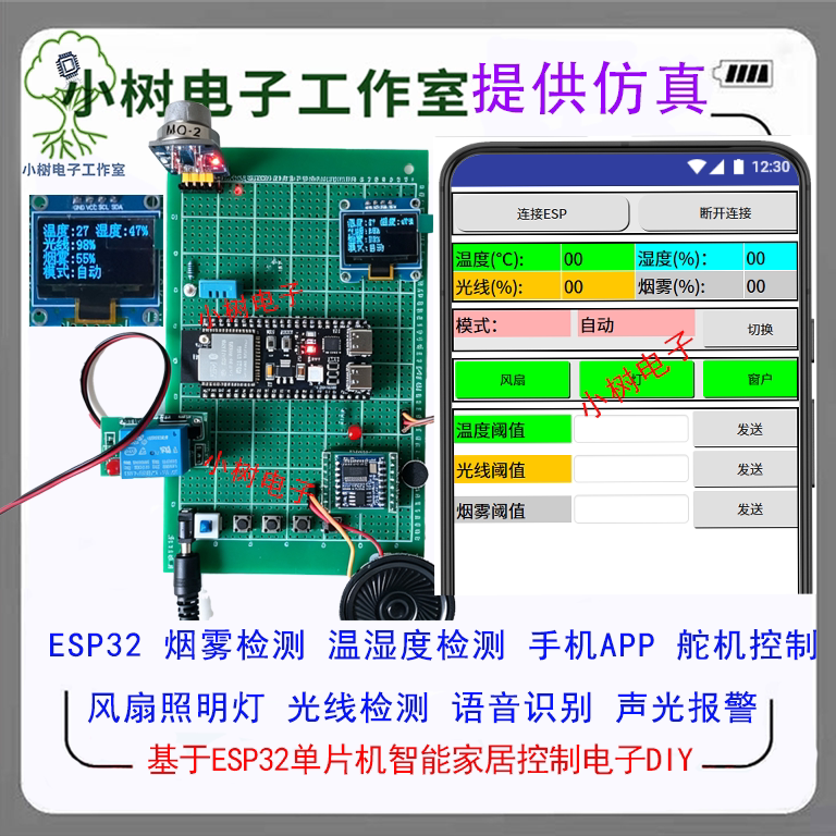 基于ESP32智能家居控制系统系统硬件设计开发系统单片机物联网