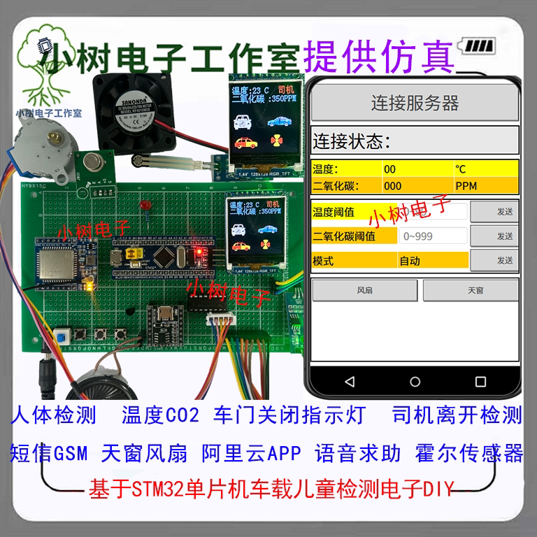 基于STM32单片机车载儿童防窒息 车载儿童滞留检测安全座椅系统