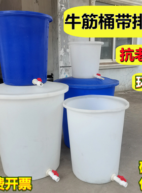 食品级储水桶大号带排水阀门牛筋塑料圆桶有盖水龙头养鱼桶大水缸