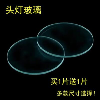 强光头灯玻璃镜片圆形矿灯钓鱼灯探照灯片平面白透神火手电筒配件