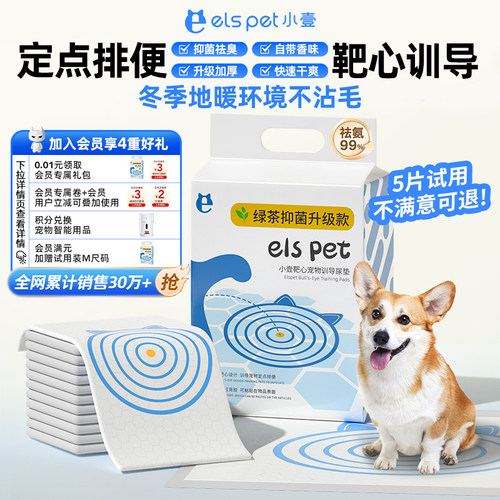 小壹绿茶抑菌加厚除臭靶心尿垫