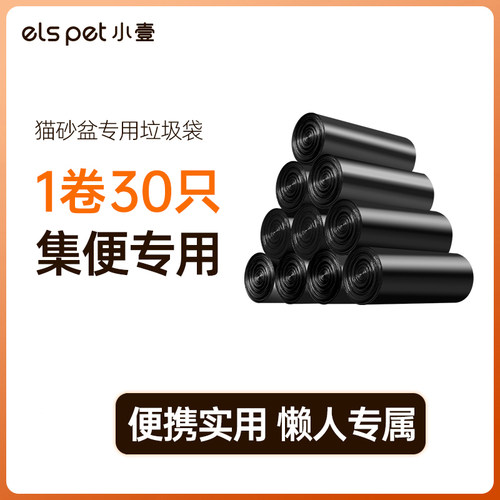 垃圾袋猫厕所ELSPET/小壹
