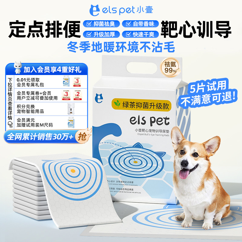 小壹背胶靶心狗狗尿垫宠物加厚定点引导上厕所诱导宠物尿垫狗用,宠物/宠物食品及用品,尿片/尿垫/护垫,淘宝优惠券,粉丝福利购,淘宝优惠卷