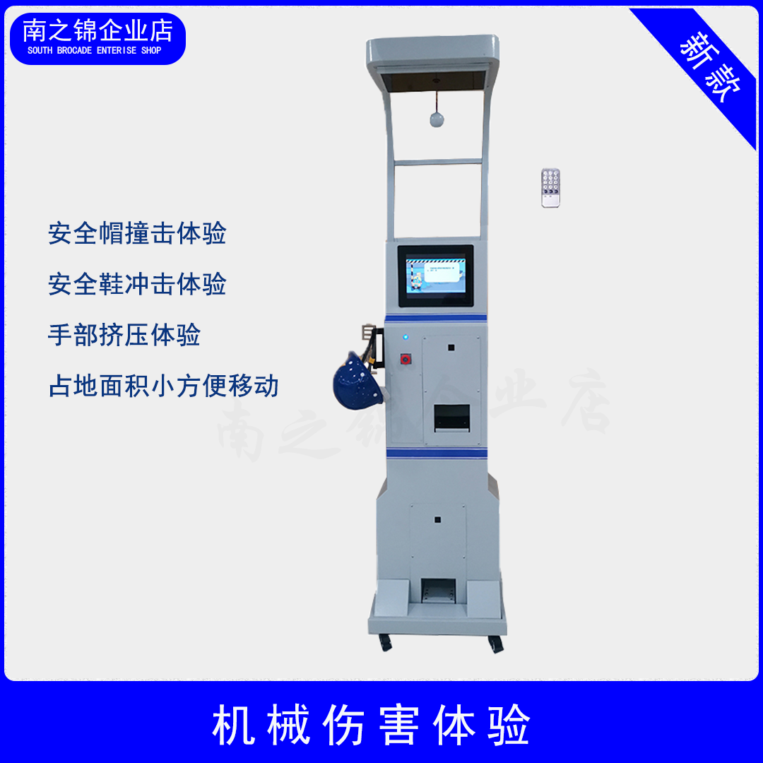 机械模拟伤害体验安全帽撞击施工安全知识语音讲解实操展示防范