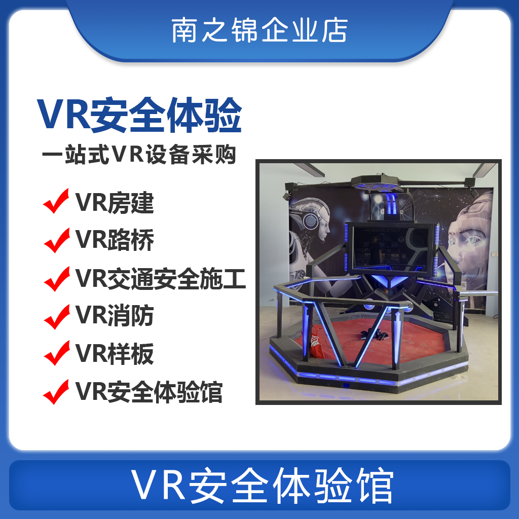 VR路桥VR房建VR样板展示区VR安全体验馆VR消防交通施工VR软件体验