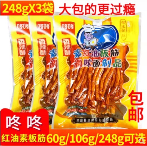 咚咚牛板筋248g*5云南咚咚红油板筋辣条时怀旧食品零食批 发包邮