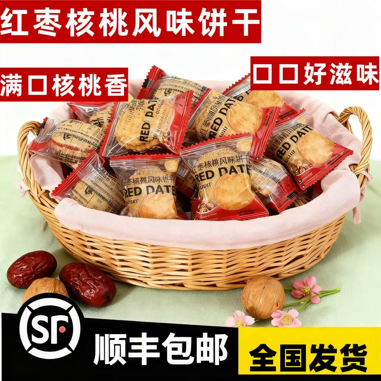 【顺丰包邮】云南特产广泽红枣核桃风味饼干咸苏打糕点心早餐代餐