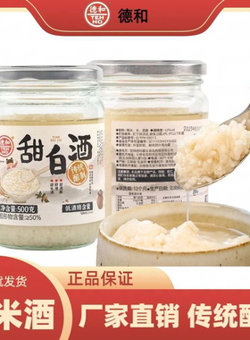 云南德和通海曲陀特产500g甜白酒醪糟甜酒酿甜酒汤圆传统酿制香甜