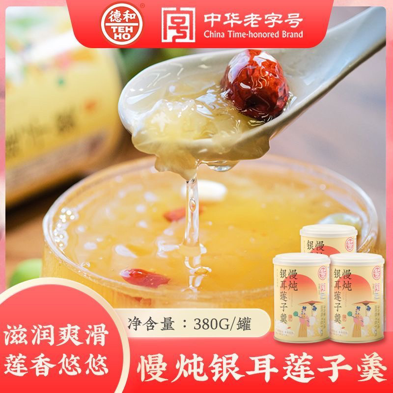 云南特产德和鲜炖银耳莲子羹380克即食免洗免煮红枣枸杞鲜炖罐头,粮油调味/速食/干货/烘焙,银耳/冻干银耳及银耳制品,淘宝优惠券,粉丝福利购,淘宝优惠卷