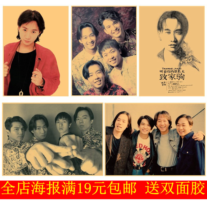 黄家驹beyond乐队 牛皮纸怀旧音乐海报酒吧客厅宿舍装饰画挂画芯