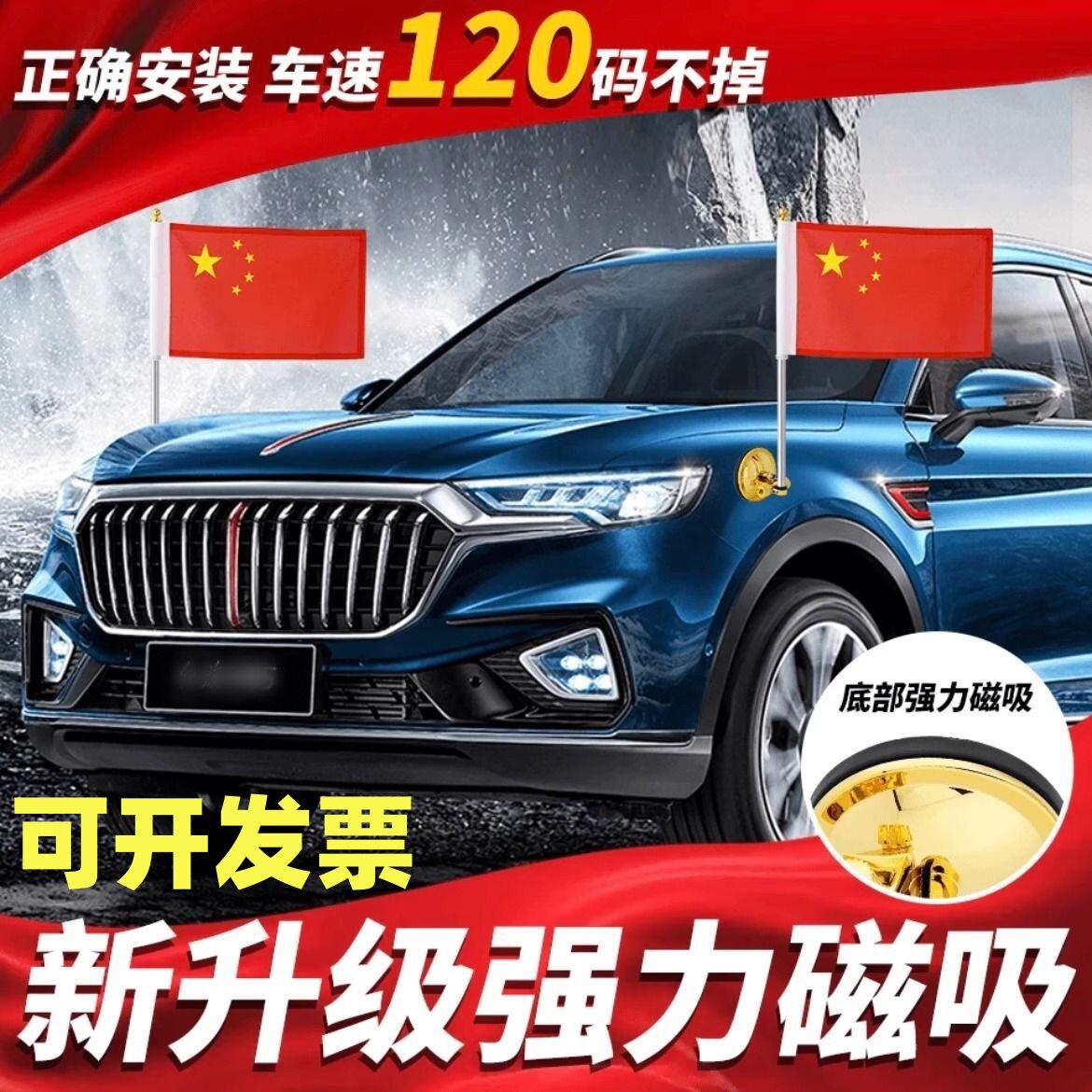 高端国庆车载红旗外置吸盘式红旗h579婚车迎宾磁吸带杆小摆件高速