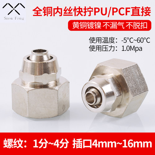 浙江铜镀镍内丝快拧直接PCF8-02