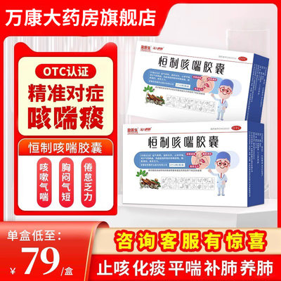 盈医生恒制咳喘胶囊24粒止咳平喘化痰药胸闷气短哮喘咳嗽补肺益气