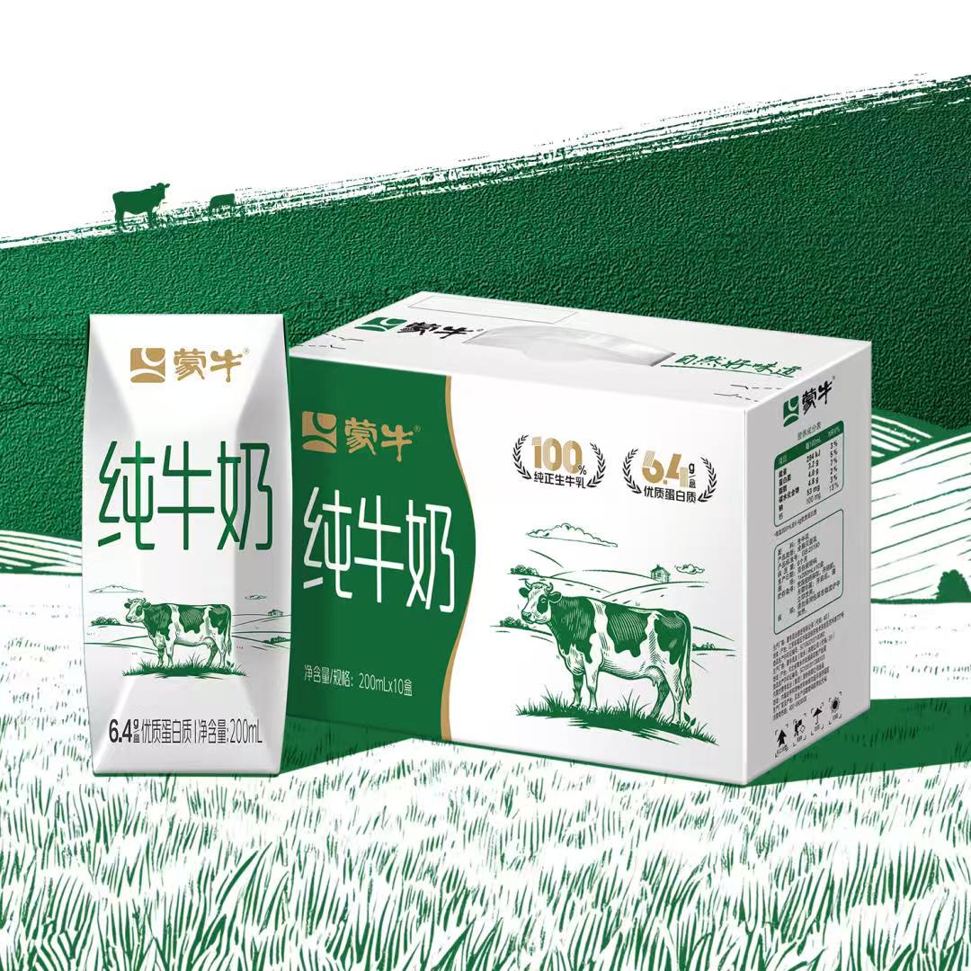 蒙牛纯牛奶生牛乳全脂灭菌乳利乐钻200ml X10盒*5箱新品上市