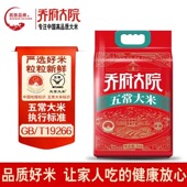 25年新米上市10斤真空装 乔府大院五常大米2.5 5kg正品 东北大米