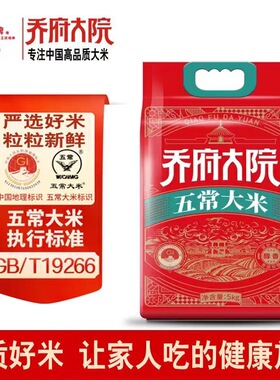乔府大院五常大米2.5/5kg正品25年新米上市10斤真空装东北大米
