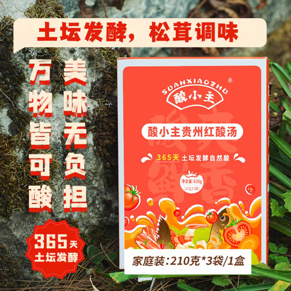 酸小主贵州凯里红酸汤特产番茄火锅底料肥牛正宗酸汤鱼调料
