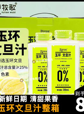 浙口福玉环文旦汁柚汁整箱280ml*8瓶盒装复合果汁饮料