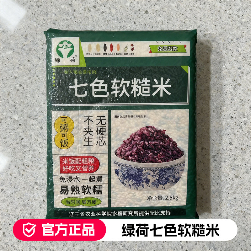 绿荷七色软糙米2.5kg胚芽谷物杂粮米2.5kg杂粮米免浸泡农科院配比