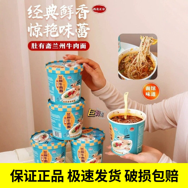 肚有斋兰州牛肉面108g*6桶装整箱冲泡即食方便面非油炸速心谧坊食