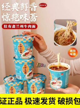 肚有斋兰州牛肉面108g*6桶装整箱冲泡方便面非油炸青海拉面