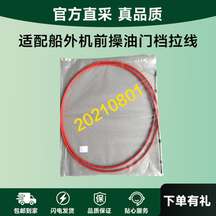 适配船外机前操油门档拉线雅马哈海的百胜轩浪派尼尔海飞航凯配件