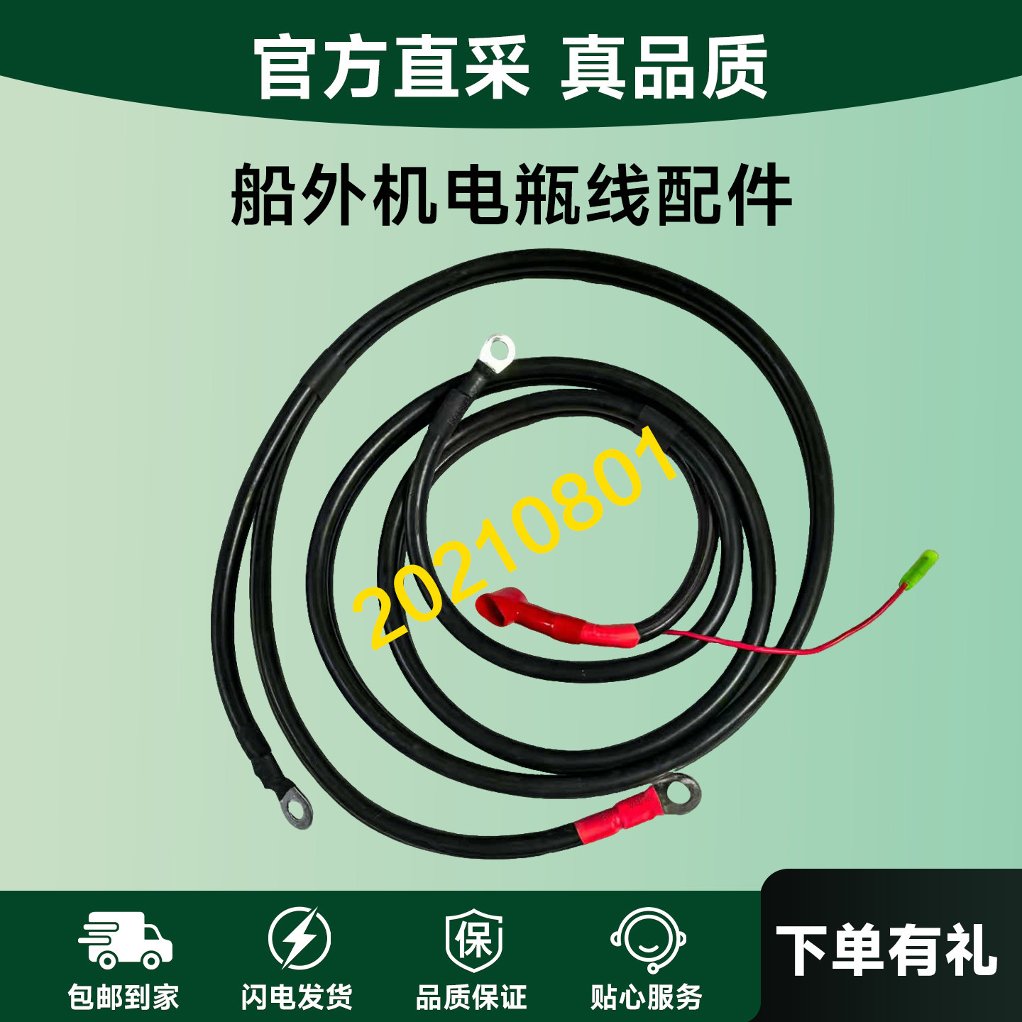适用于雅马哈2-85马力电瓶线挂机