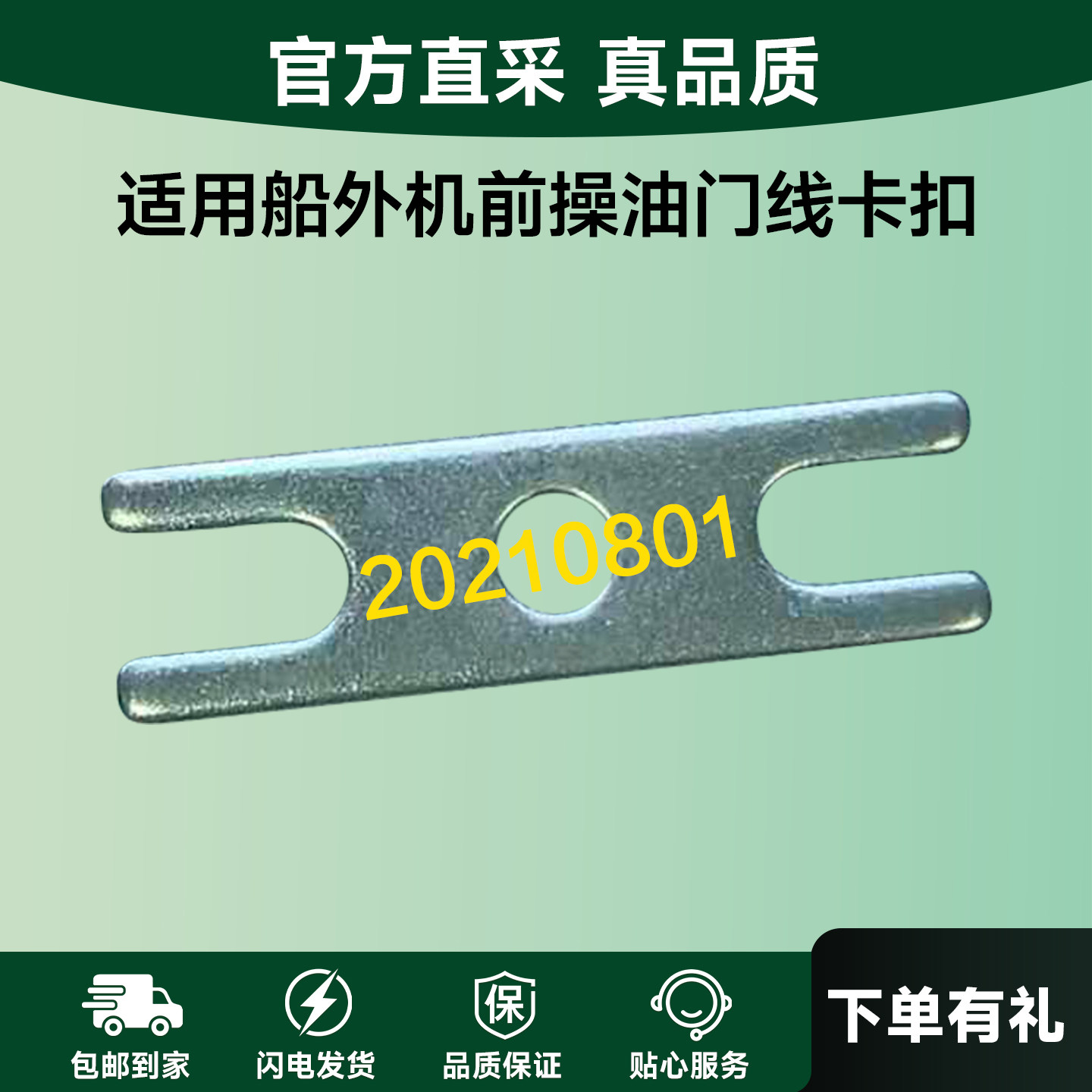 适用船外机前操油门线卡扣雅马哈百胜海的4冲50马力60匹80 90托盘图片