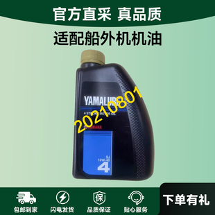 适配船外机机油雅马哈派尼尔海涌百胜舰航双马四冲船用舷外机配件