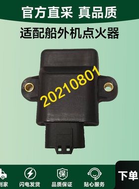 适配船外机点火器雅马哈百胜4冲20马力25匹30推进器挂机配件