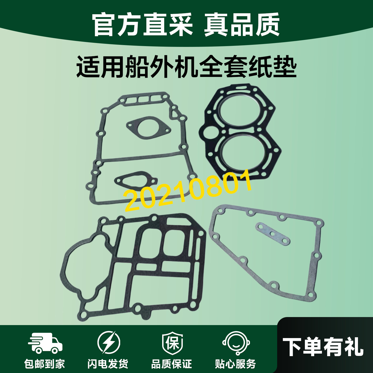 适用船外机全套纸垫东发水星2冲30马力25匹挂机发动机修理包配件图片