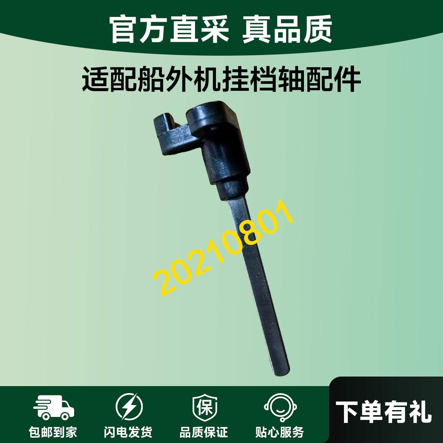适配船外机挂档轴雅马哈百胜海涌2冲15马力18匹20推进器挂机配件图片