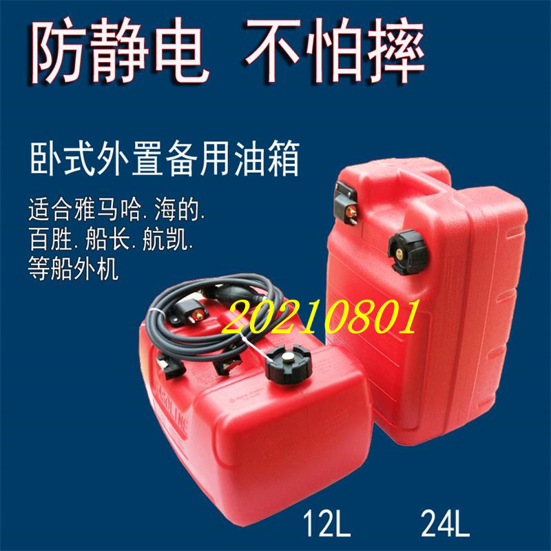 适配冲锋舟橡皮艇船外机12升24L雅马哈外置油箱防静电备用油箱桶