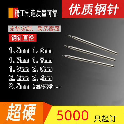 碳钢针钨钢针不锈钢针1.5mm1.6mm1.7mm1.8mm2.0mm2.5淬火抛光超硬
