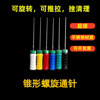 锥形螺旋通针0.06/0.08/0.1/0.15/0.2/0.25mm喷丝板模具喷头通针
