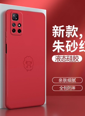 红米note11手机壳4G版红色redminote11硅胶套redmi全包nont防摔noto男n0te女114g小米21121119SC外壳生肖创意
