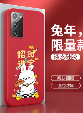 三星note20手机壳samsungnote20ultra硅胶N9810兔年n新年网红兔子galaxynote20u套uitra男女nont红色noto适用