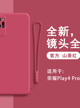 华为荣耀play4pro手机壳OXP一AN00新款honorplay硅胶4playpro套honor男女oxpan全包oxpanoo防摔por创意红色软